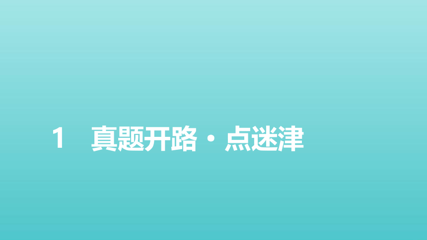 2021届高考语文二轮复习板块1现代文阅读专题3精练提分3小说阅读分析鉴赏故事情节课件（66张）