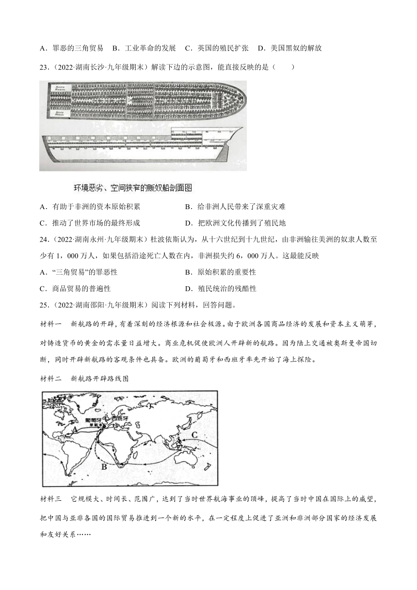 第16课早期殖民掠夺期末试题分类选编2021-2022学年上学期湖南省各地九年级历史（含解析）