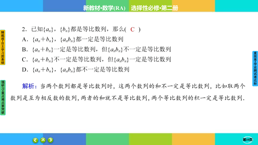 4-3-1-2 等比数列的性质及应用--高中数学 人教A版  选择性必修二(共35张PPT)