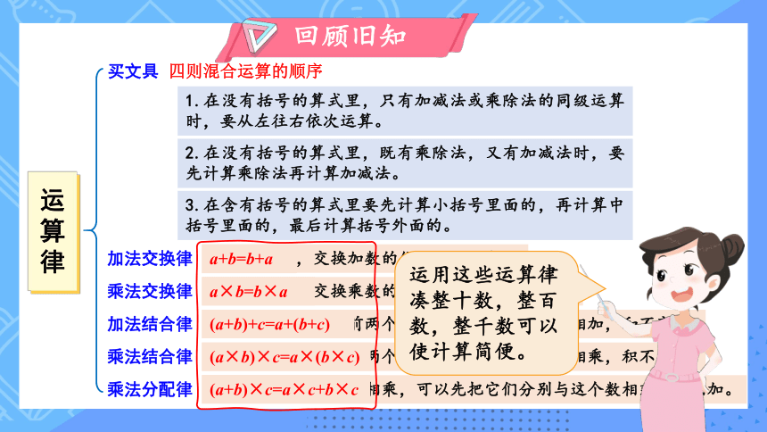 四年级上册数学课件-第四章练习四 北师版（21张ppt）