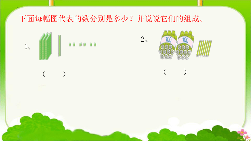 人教版二年级下册数学第五单元 混合运算认识算盘课件(共41张PPT)