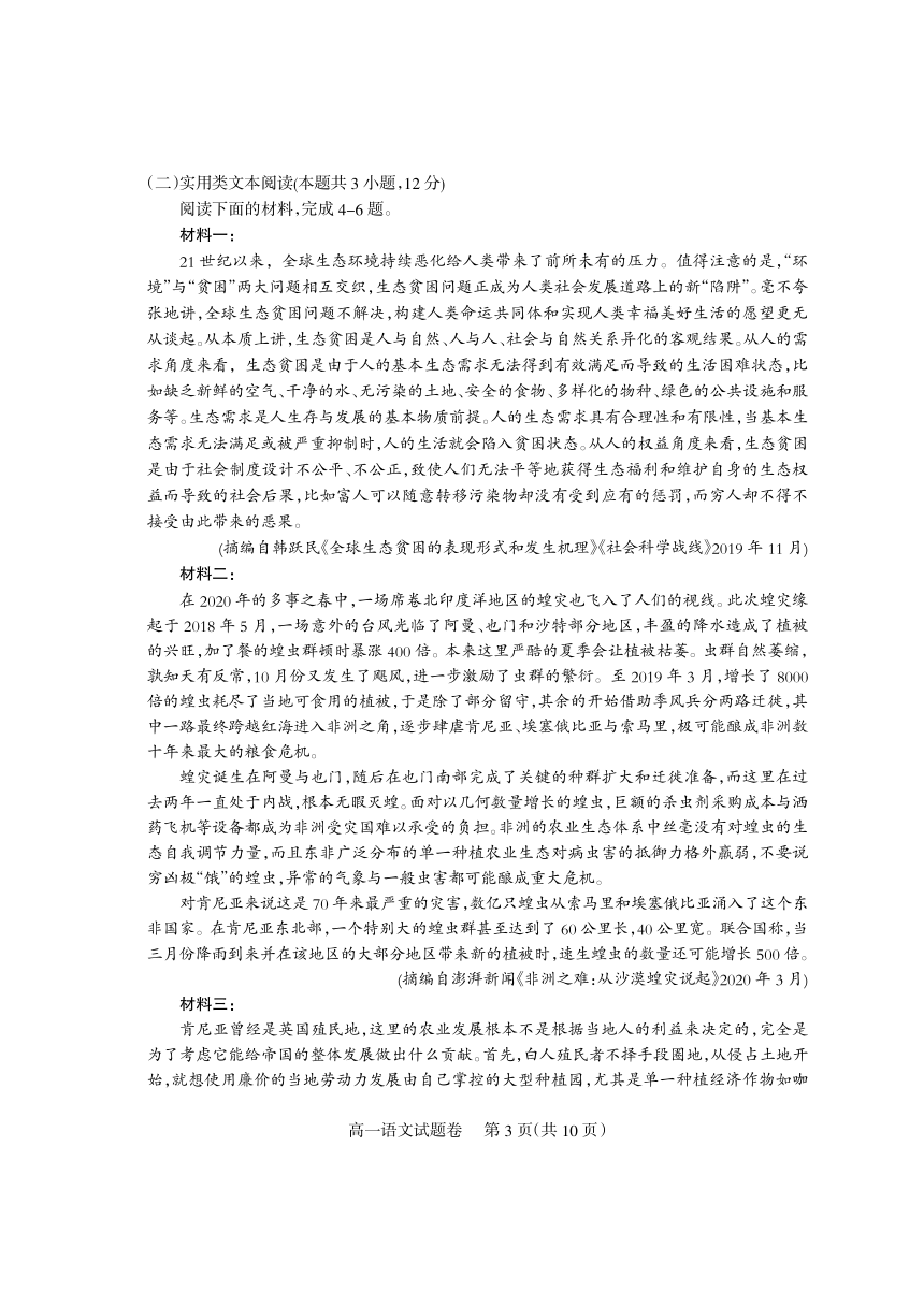 四川省凉山州2020-2021学年高一上学期期末考试语文试题 PDF版含答案
