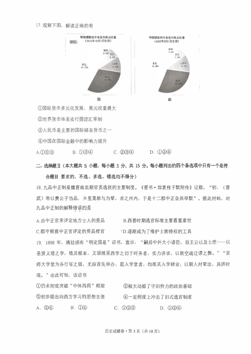 2023年浙江省高考四校联盟高三5月模拟卷历史试卷（PDF含答案）