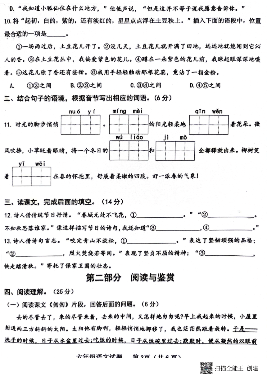 山东省济宁市嘉祥县2023-2024学年六年级下学期期中语文试卷（PDF 无答案）