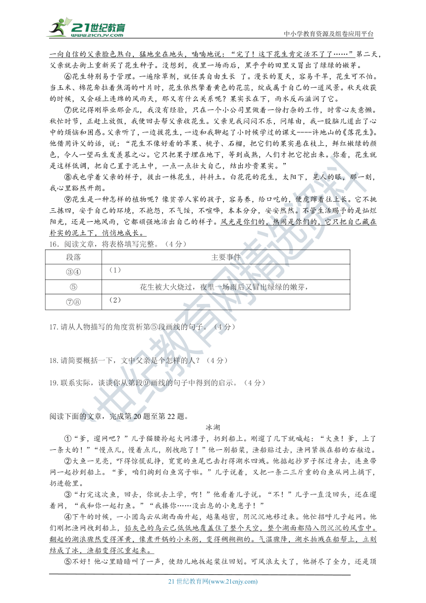 统编版八年级上学期入学考试语文试卷（含答案）