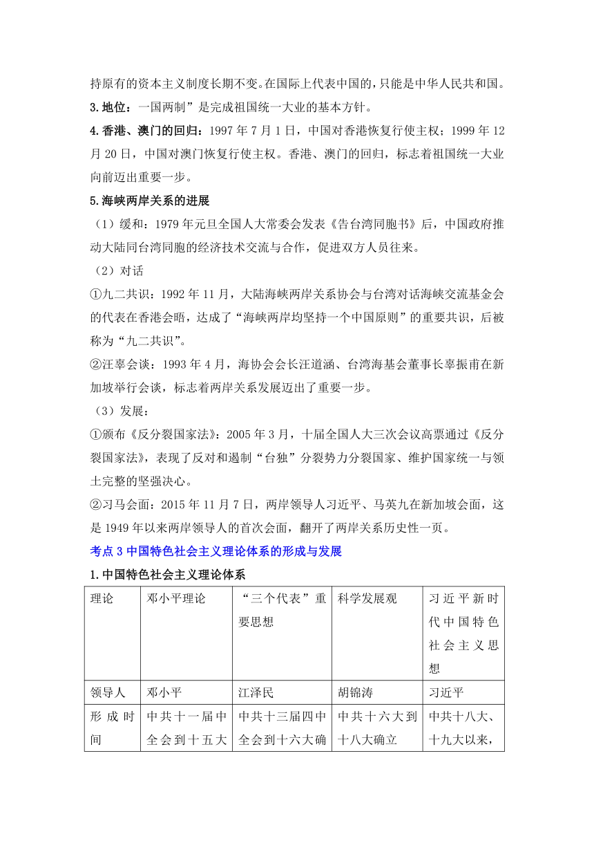 （19）改革开放与社会主义现代化建设进入新时代 晨读暮诵清单--2024届高考统编版（2019）必修中外历史纲要上册三轮冲刺