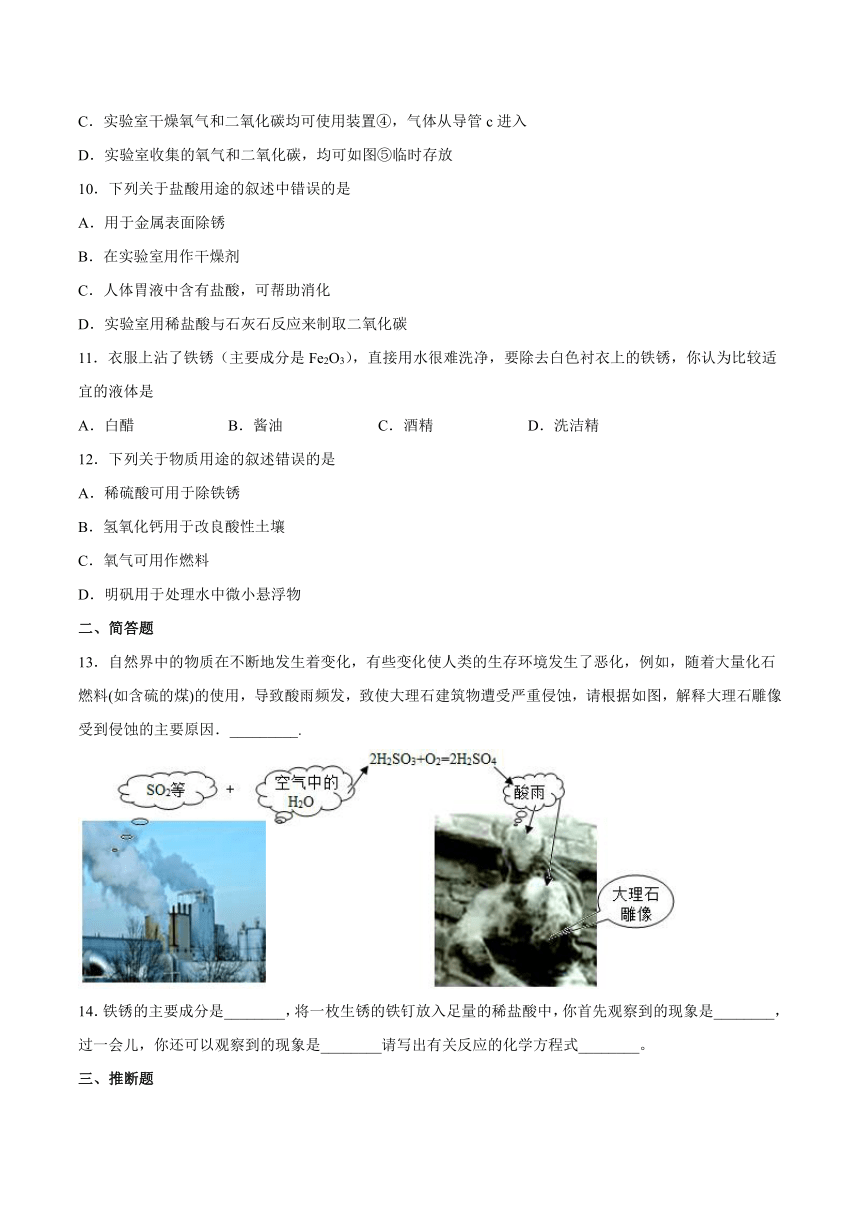 第5章初识酸和碱检测题-2021-2022学年九年级化学沪教版（上海）第二学期（word版 含答案）