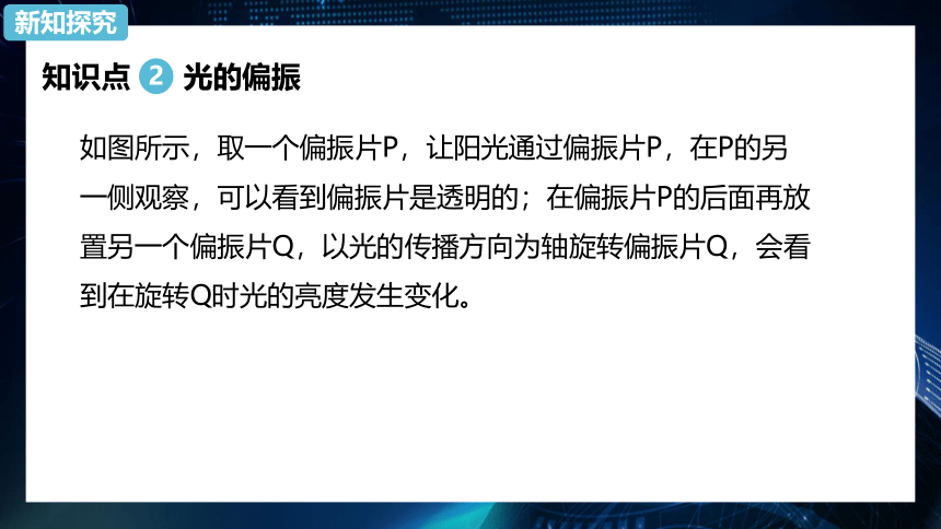 4.6光的偏振 激光 课件-2021-2022学年【新教材】人教版（2019）高中物理选择性必修第一册38张PPT