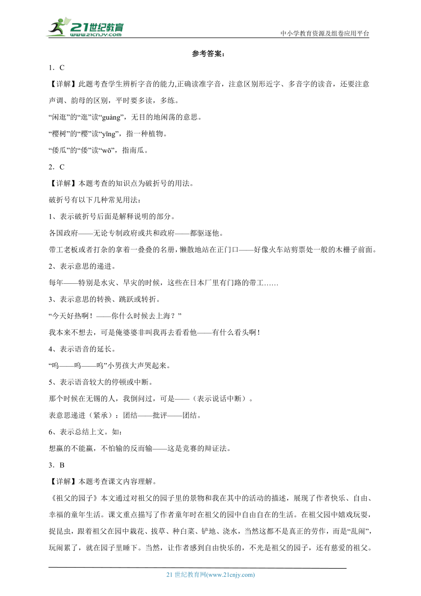 部编版小学语文五年级下册第一单元《祖父的园子》预习自检卷-（含答案）