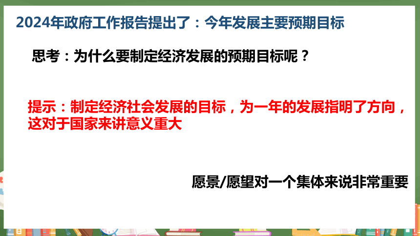 8.1憧憬美好集体 课件(共22张PPT) 统编版道德与法治七年级下册