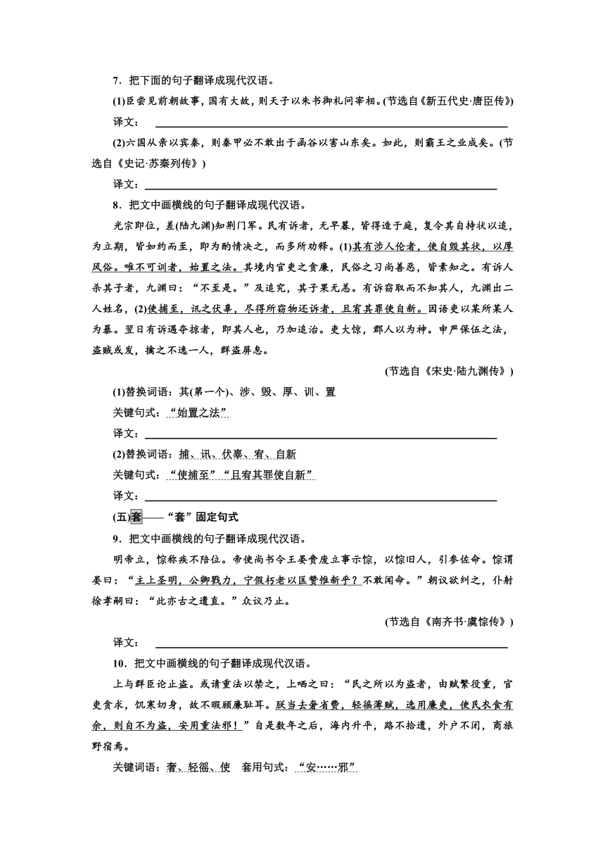 2023届高考语文复习-文言文翻译对点练习（含答案）