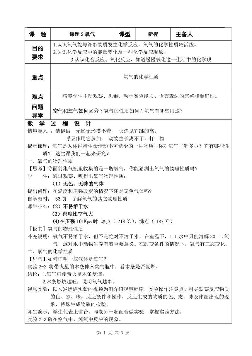 人教版初中化学九年级上册 2.2 氧气 教案（表格式）