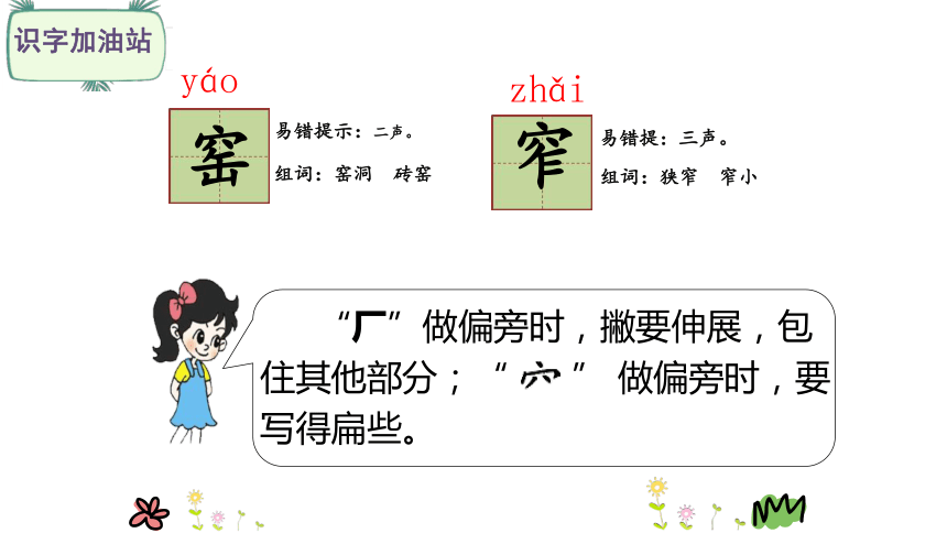 统编版二年级下册语文课文4  语文园地五     课件  (共26张PPT)