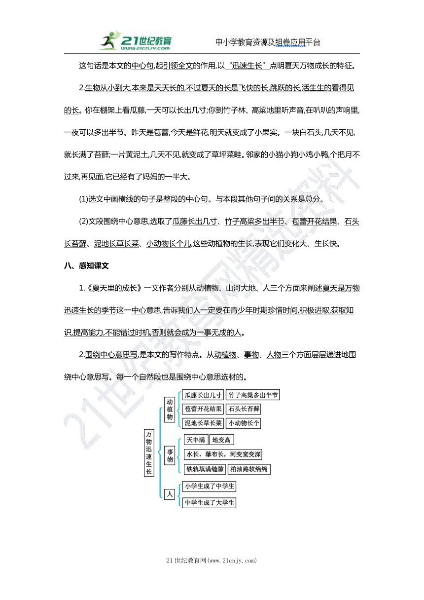 部编版语文六年级上册第五单元核心考点清单