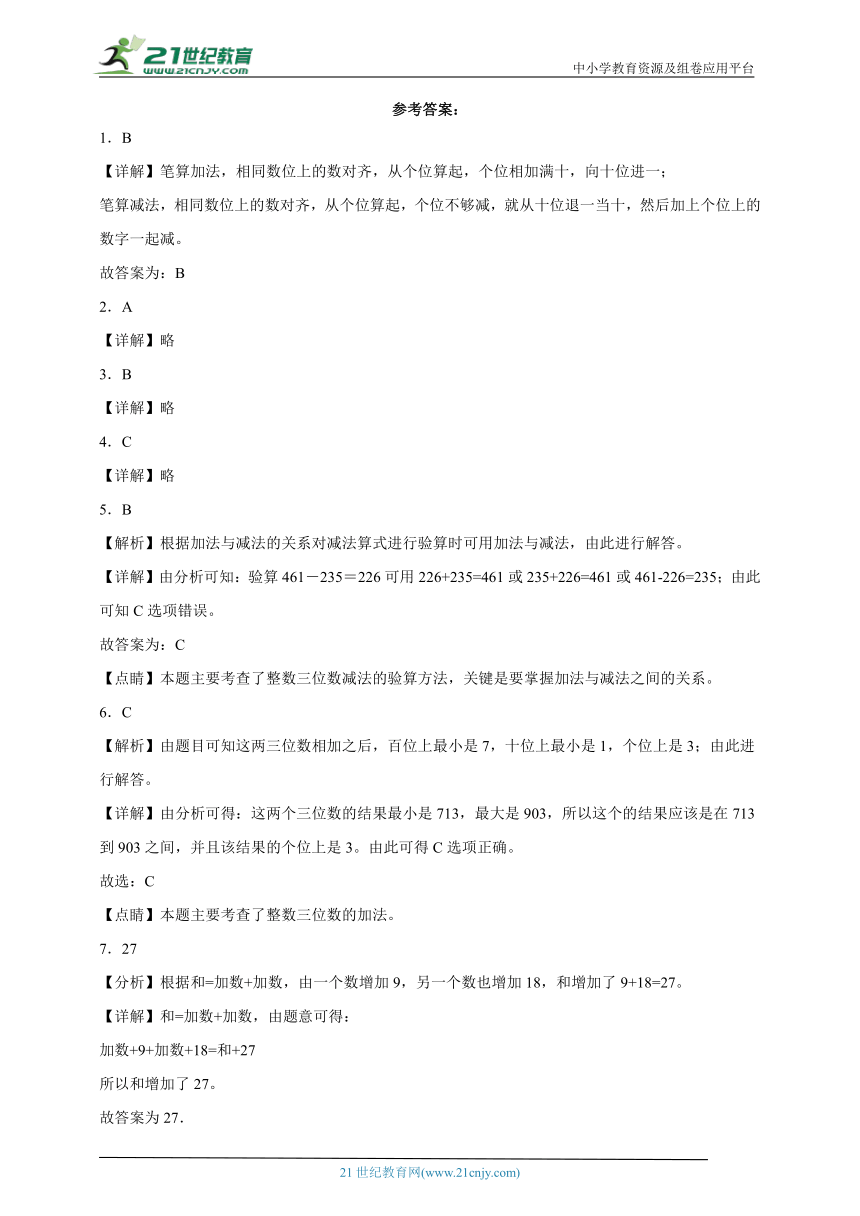 必考专题：两、三位数的加法和减法-小学数学二年级下册苏教版 （含答案）