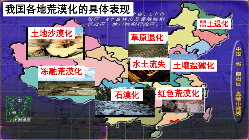 2.4生态脆弱区的综合治理-以我国荒漠化地区为例课件（共87张ppt）