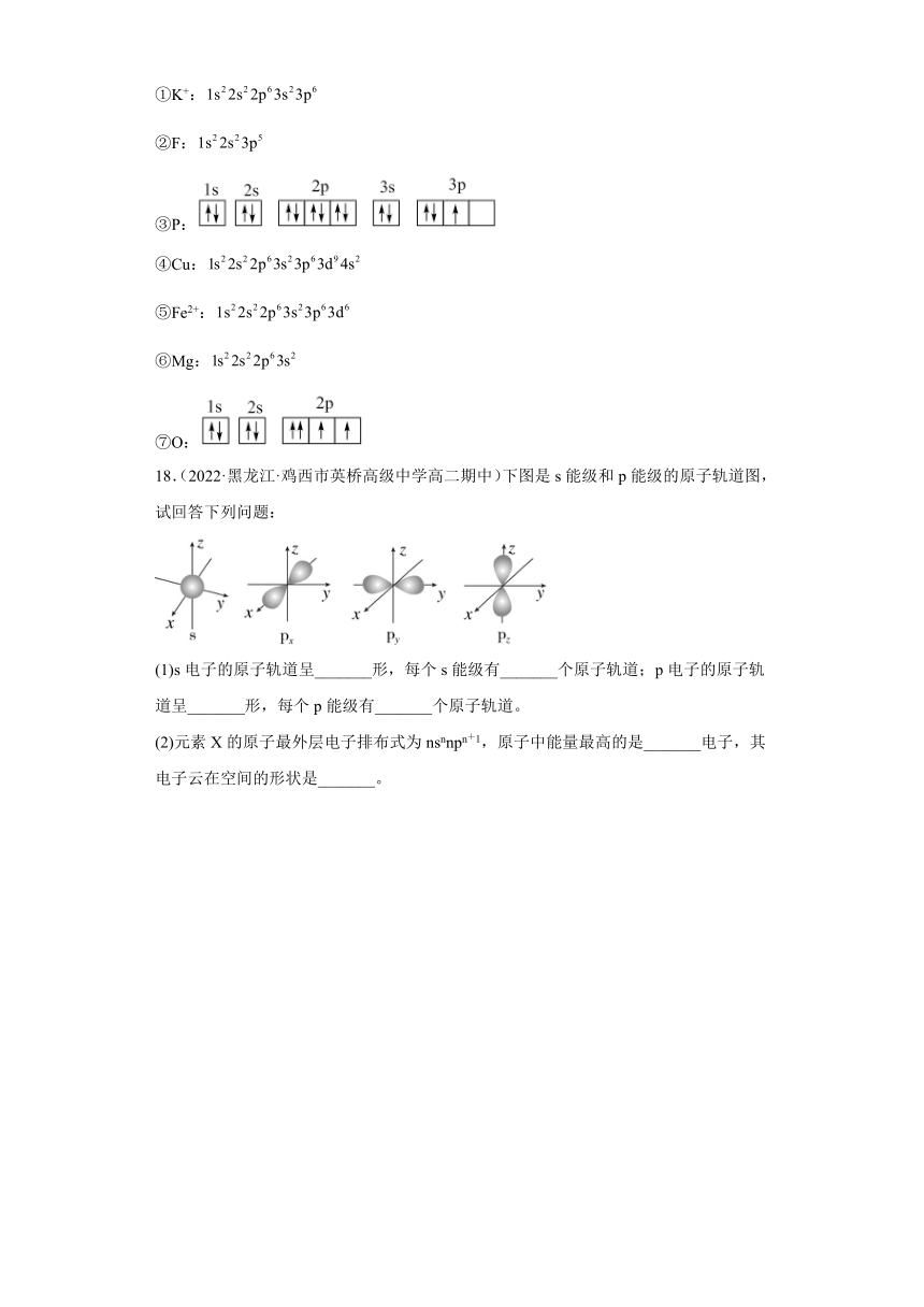 1.1.3 原子结构（第3课时 电子云与原子轨道）（含解析）高二化学人教版2019选择性必修2含解析