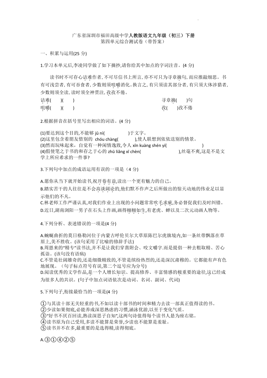 第四单元测试   2021-2022学年部编版语文九年级下册（word版 含答案）