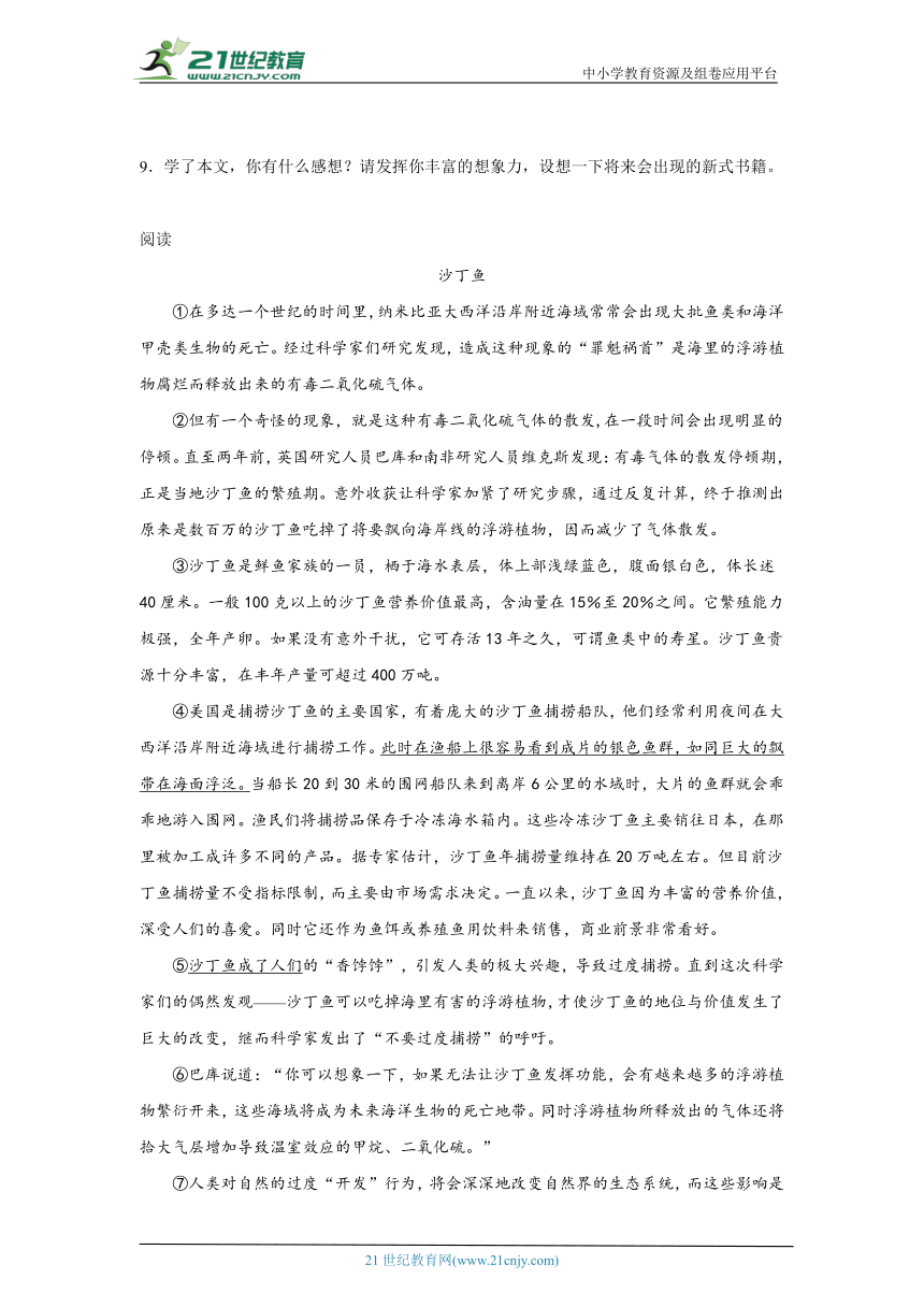 部编版语文小升初阅读专项训练-说明议论类（含答案）