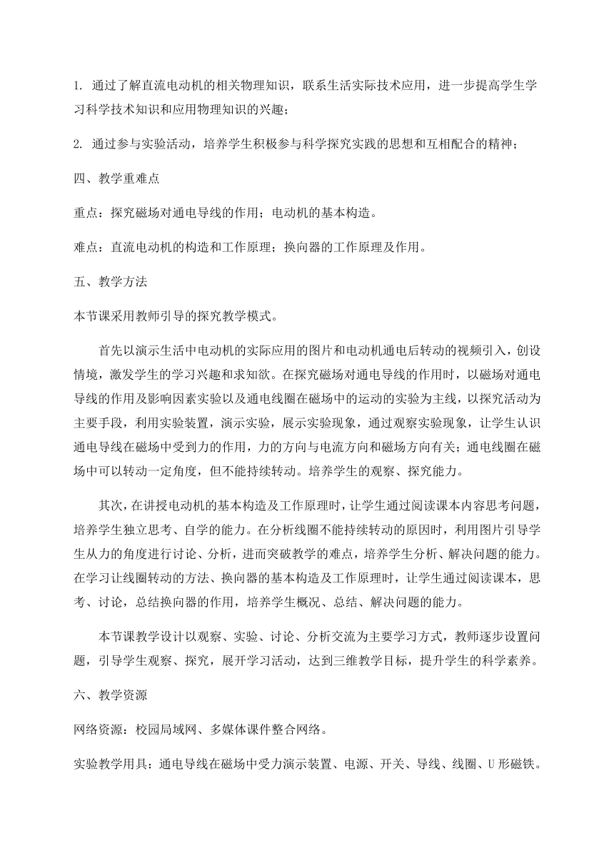 20.4 电动机—人教版九年级物理全一册教学设计