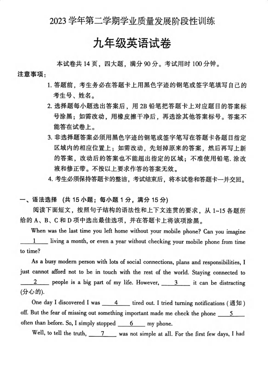 广东省广州市越秀区2024年九年级英语中考一模试题（PDF版，无答案）