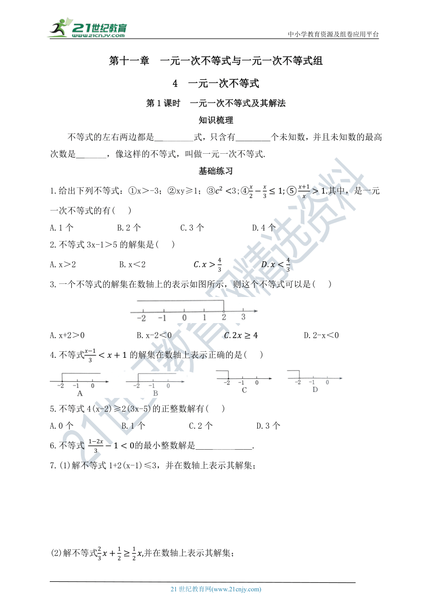 11.4  一元一次不等式  第1课时  一元一次不等式及其解法（含答案）