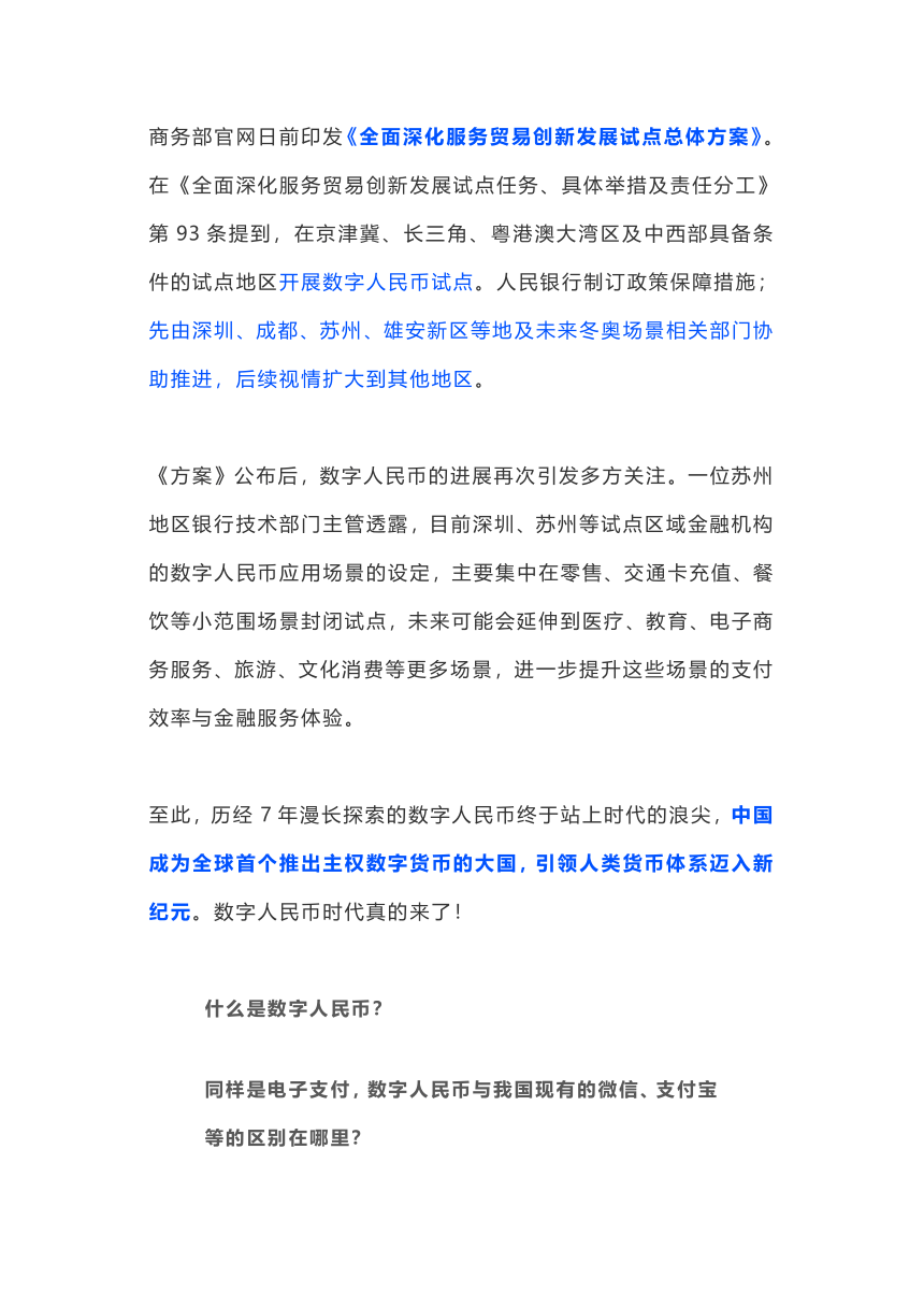 高中思想政治高考【时政】数字人民币时代真的来了！（素材）