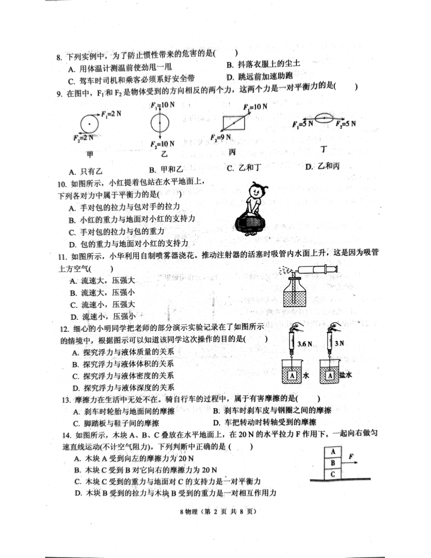 湖北省孝感市孝南区2023-2024学年下学期期中八年级物理（PDF版无答案）