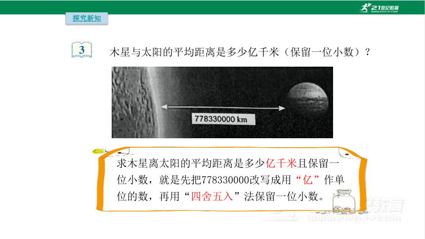 人教版（2023春）数学四年级下册4.8 大数的改写课件（共17张PPT)