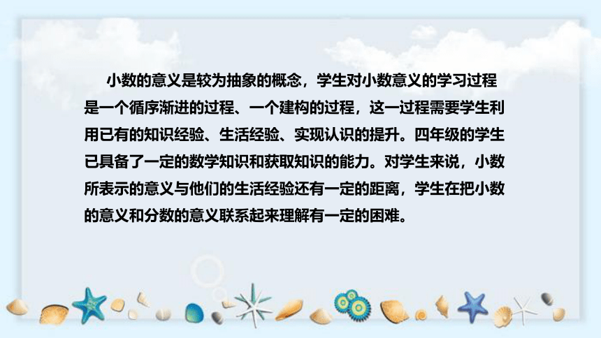 北师大版数学四年级下册《小数的意义（二）：测量活动》说课稿（附反思、板书）课件(共42张PPT)