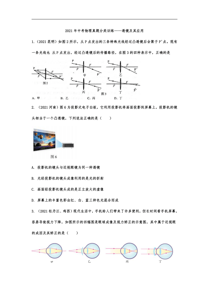 2021年中考物理真题分类训练——透镜及其应用（有解析 ）