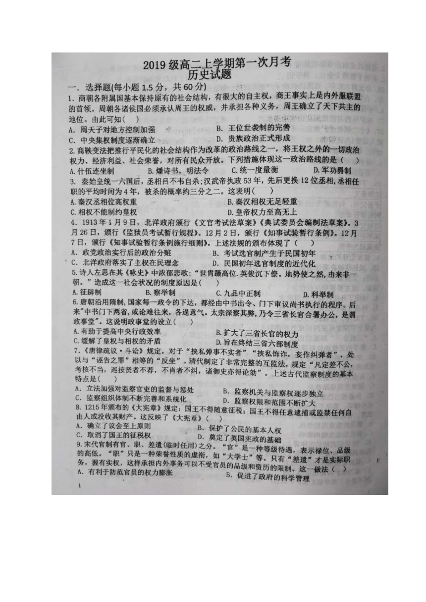 山东省博兴一中2020-2021学年高二10月月考历史试题 图片版含答案