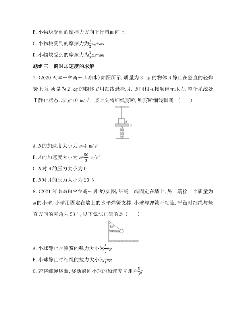 第3节　牛顿第二运动定律练习（Word版含解析）