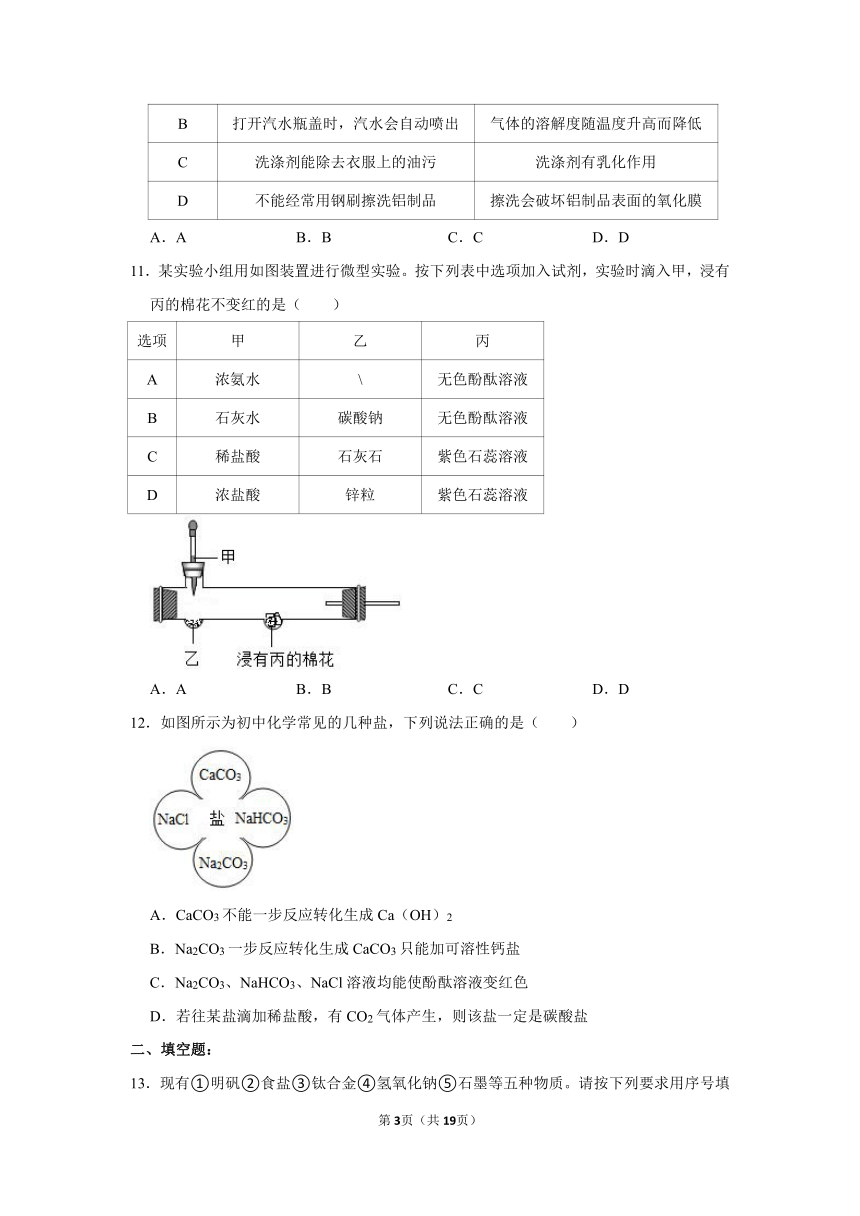 8.4 常见的盐同步练习-2021-2022学年九年级化学科粤版（2012）下册（word版 含解析）