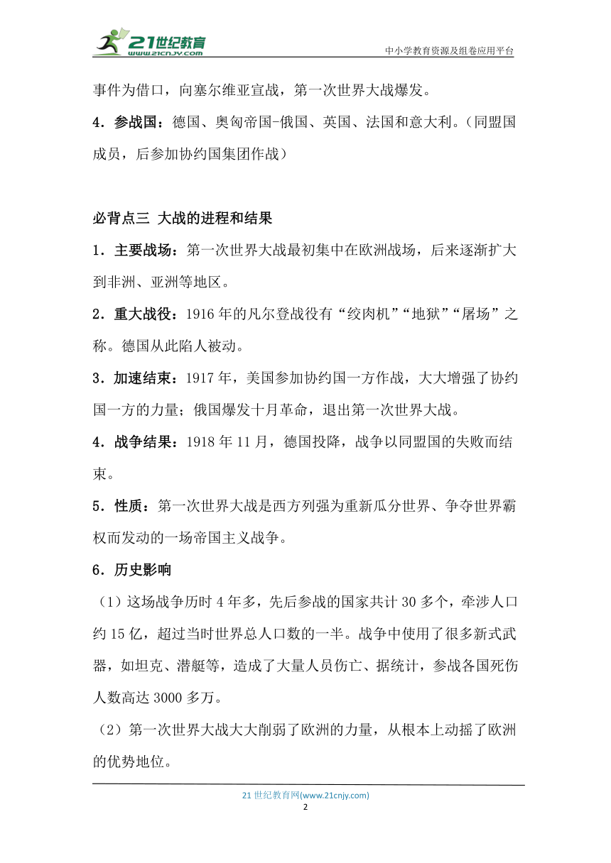 【中考世界史】九年级下册 第三单元 第一次世界大战和战后初期的世界（识记手册）