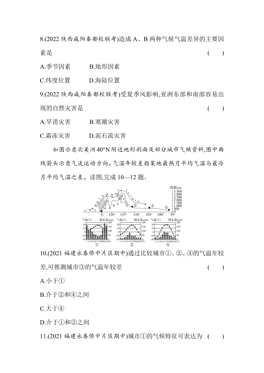 人教版地理七年级下册6.2　自然环境同步练习（含解析）