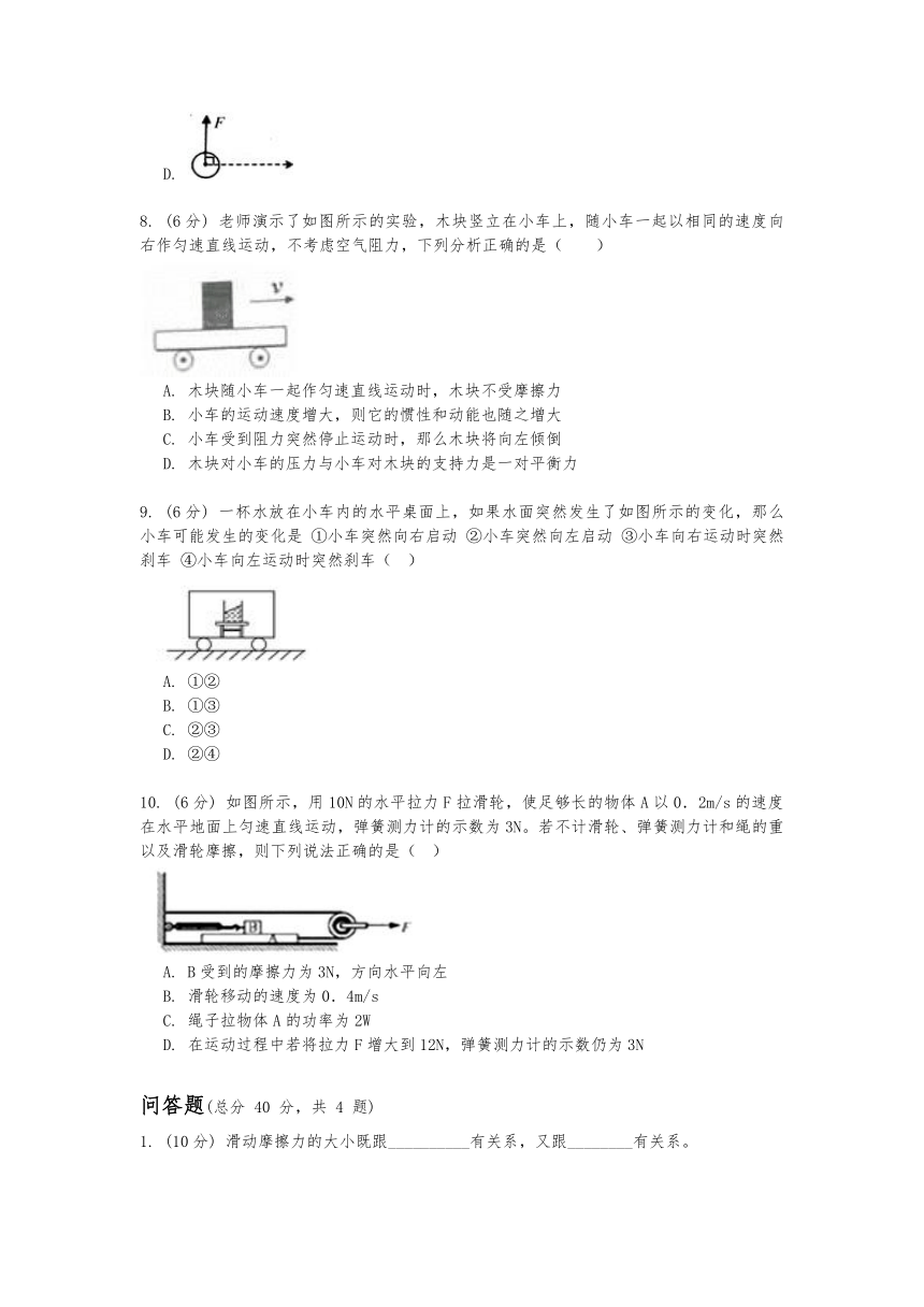 华东师大版八年级科学上册第一章第四节《运动和力》同步练习（含答案）