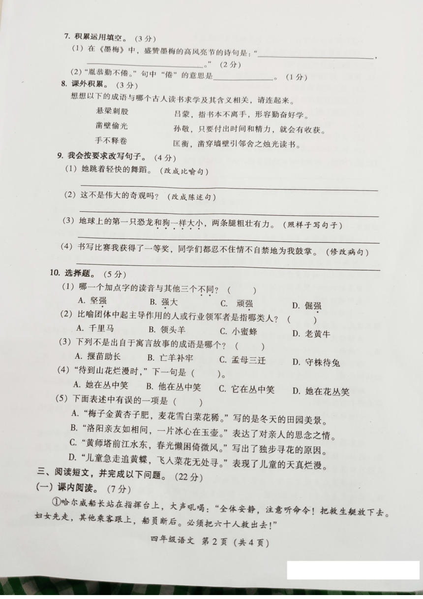 广东省广州市从化区2020-2021学年第二学期四年级语文期末试题（图片版，无答案）
