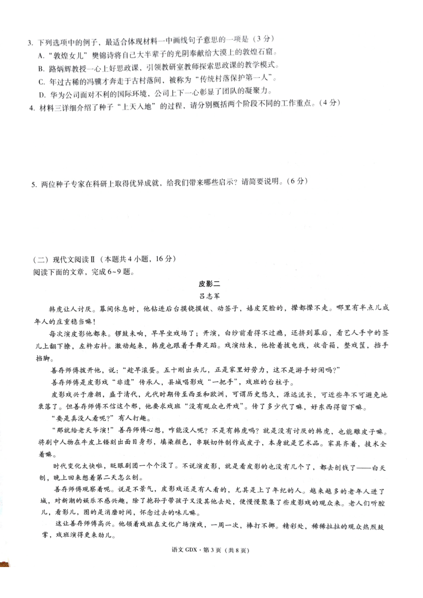 贵州省黔西南州兴义市顶效开发区顶兴学校2022-2023学年高一下学期期中考试语文试卷（扫描版无答案）