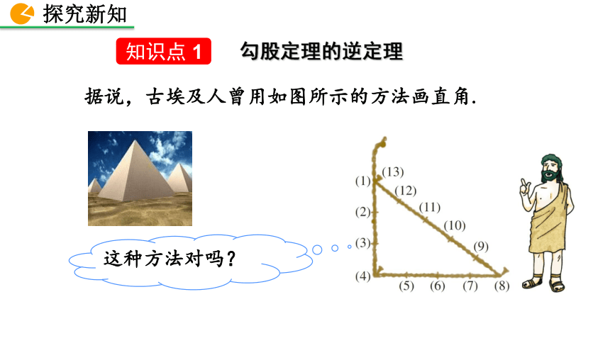 北师大版八年级数学上册1.2 一定是直角三角形吗课件(共24张PPT)