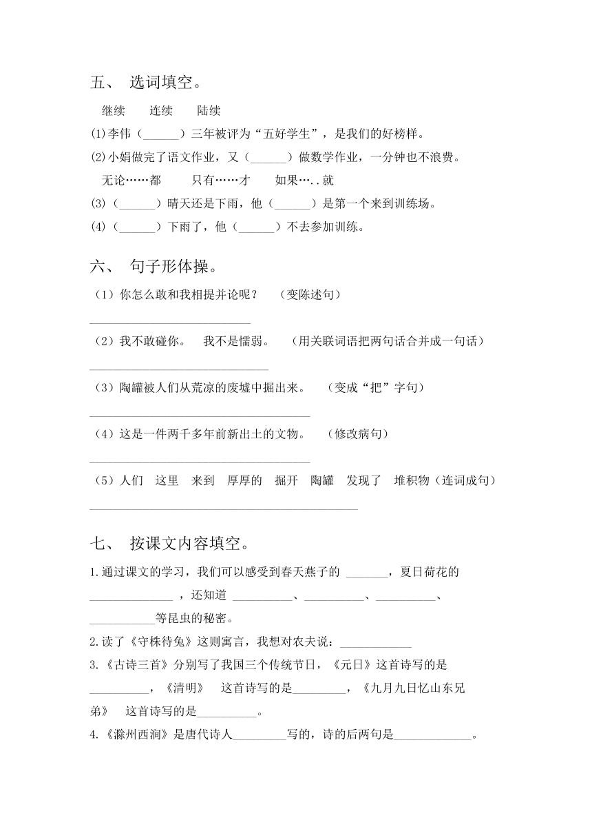 期末（试题）统编版语文三年级下册（含答案）