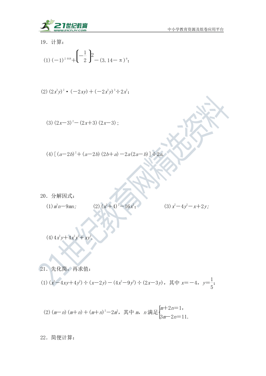 第十四章 整式的乘法与因式分解单元同步检测试题（含答案）
