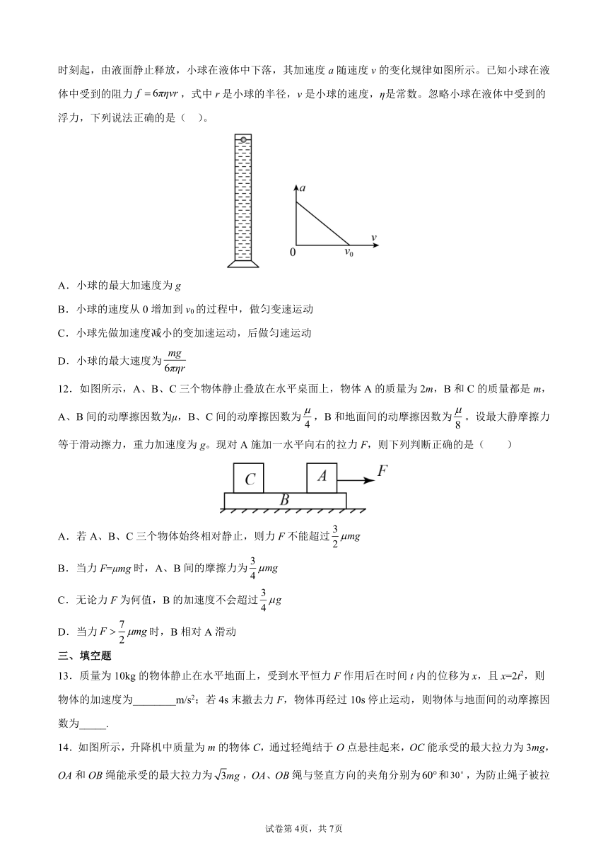 第四章 牛顿运动定律  期末复习训练卷（Word版含答案）