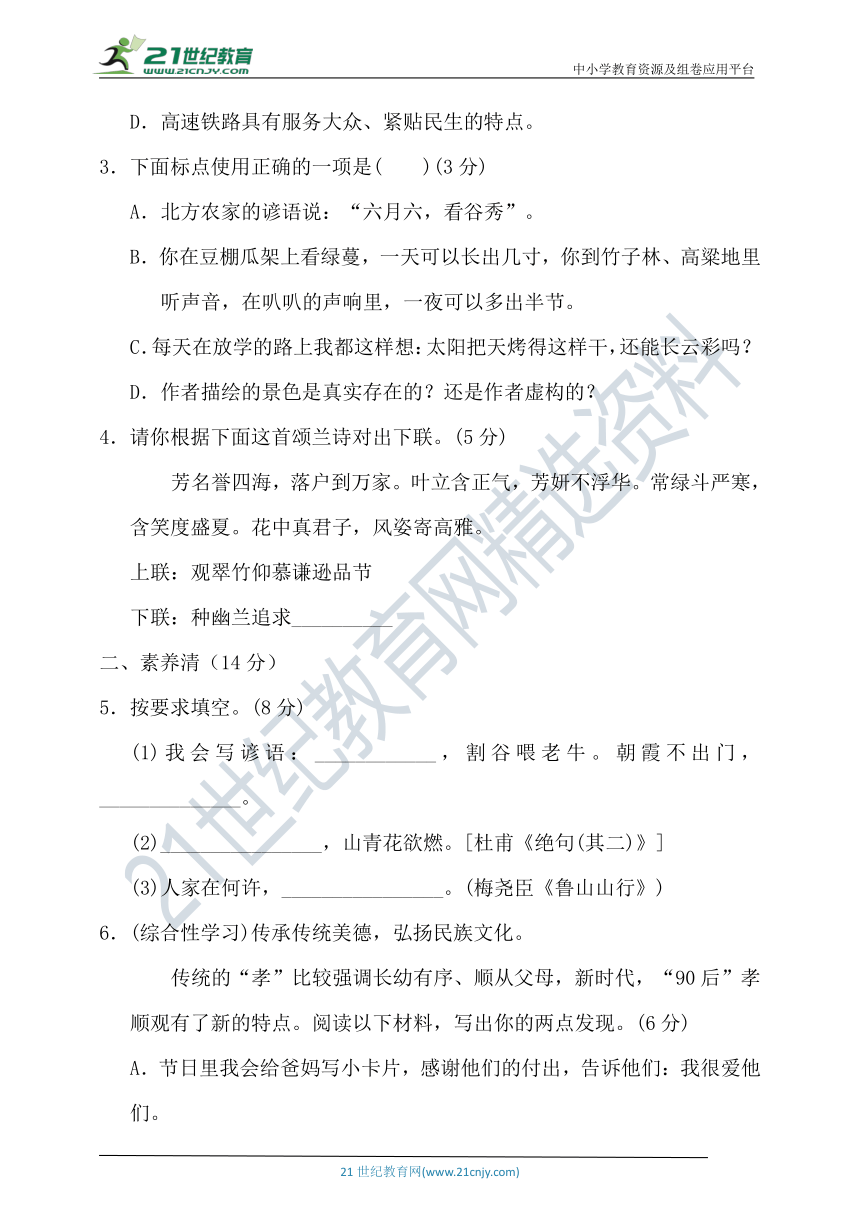 统编版六年级语文上册第五单元测试题（二）（含答案）