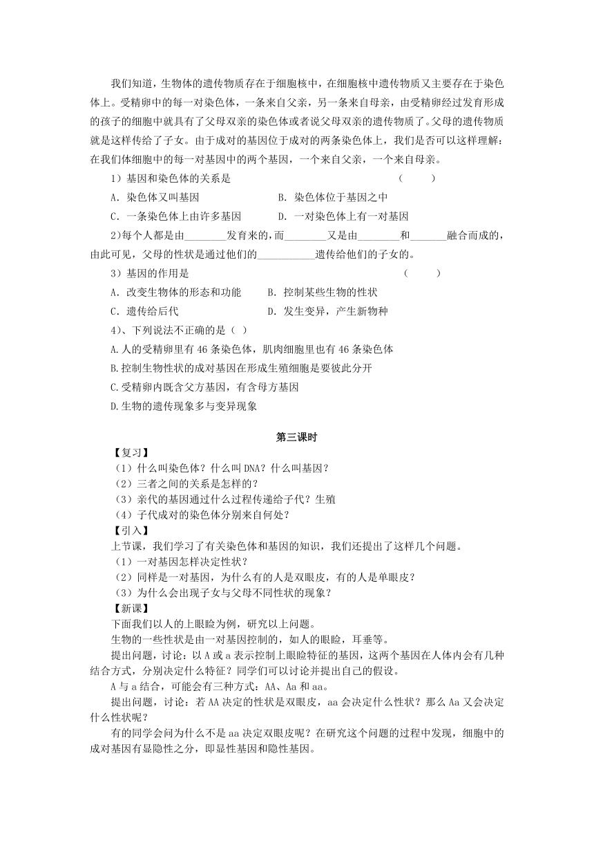 苏科版八下生物  22.1生物的遗传  教案