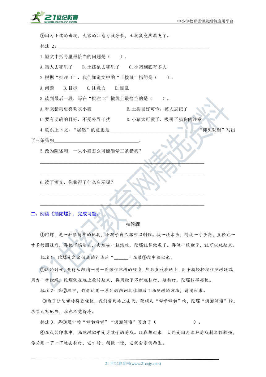 统编版语文四年级上册第六单元语文要素阅读（含解析）