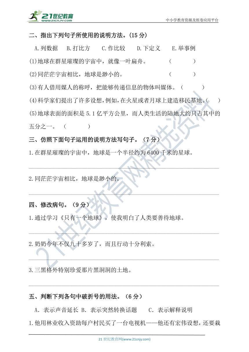 人教统编版六年级上册语文试题-第六单元句子专项测试卷（含答案）