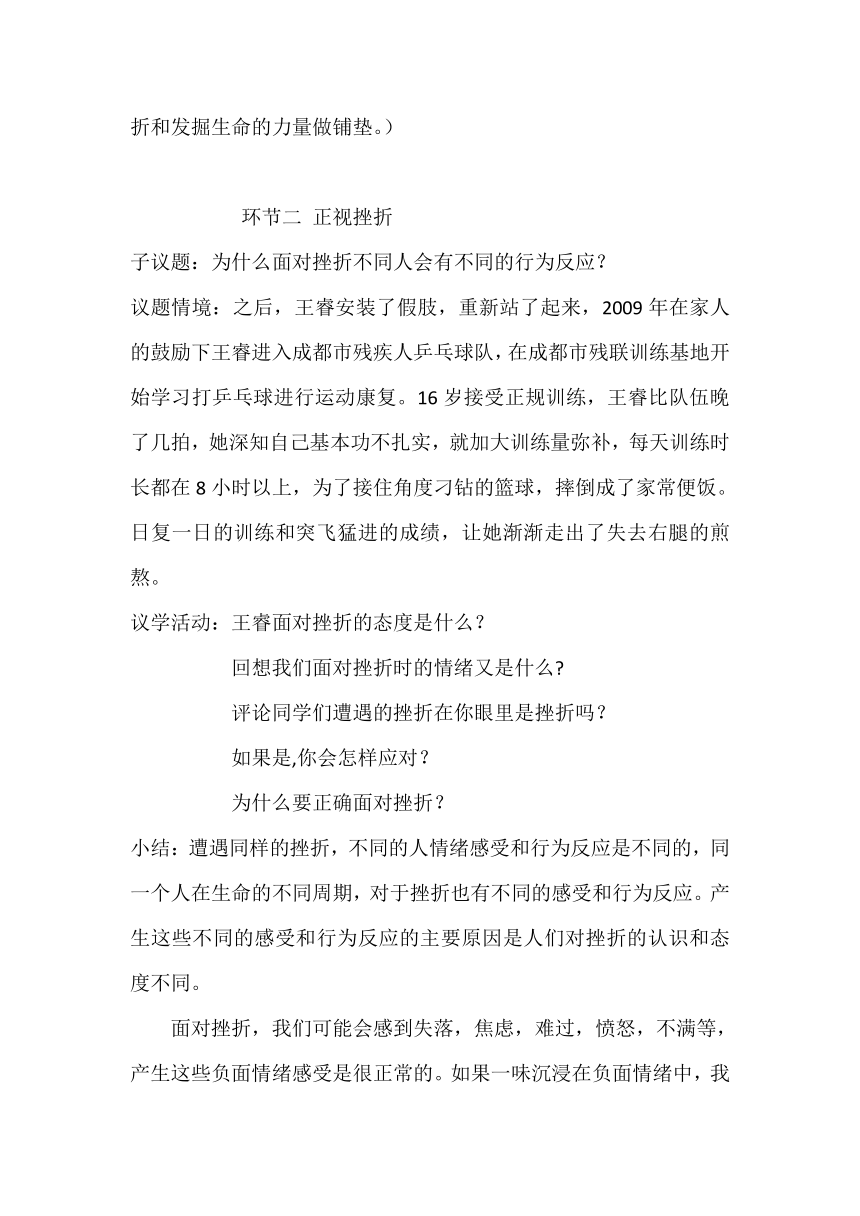 （核心素养目标）9.2增强生命的韧性 教学设计