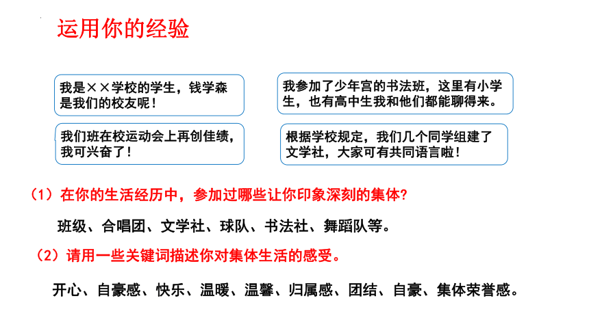 6.1 集体生活邀请我 课件(共21张PPT)-2023-2024学年统编版道德与法治七年级下册