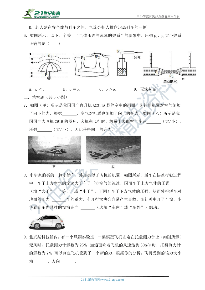 人教版八年级物理下册《9.4 流体压强与流速的关系》能力提升（含解析）